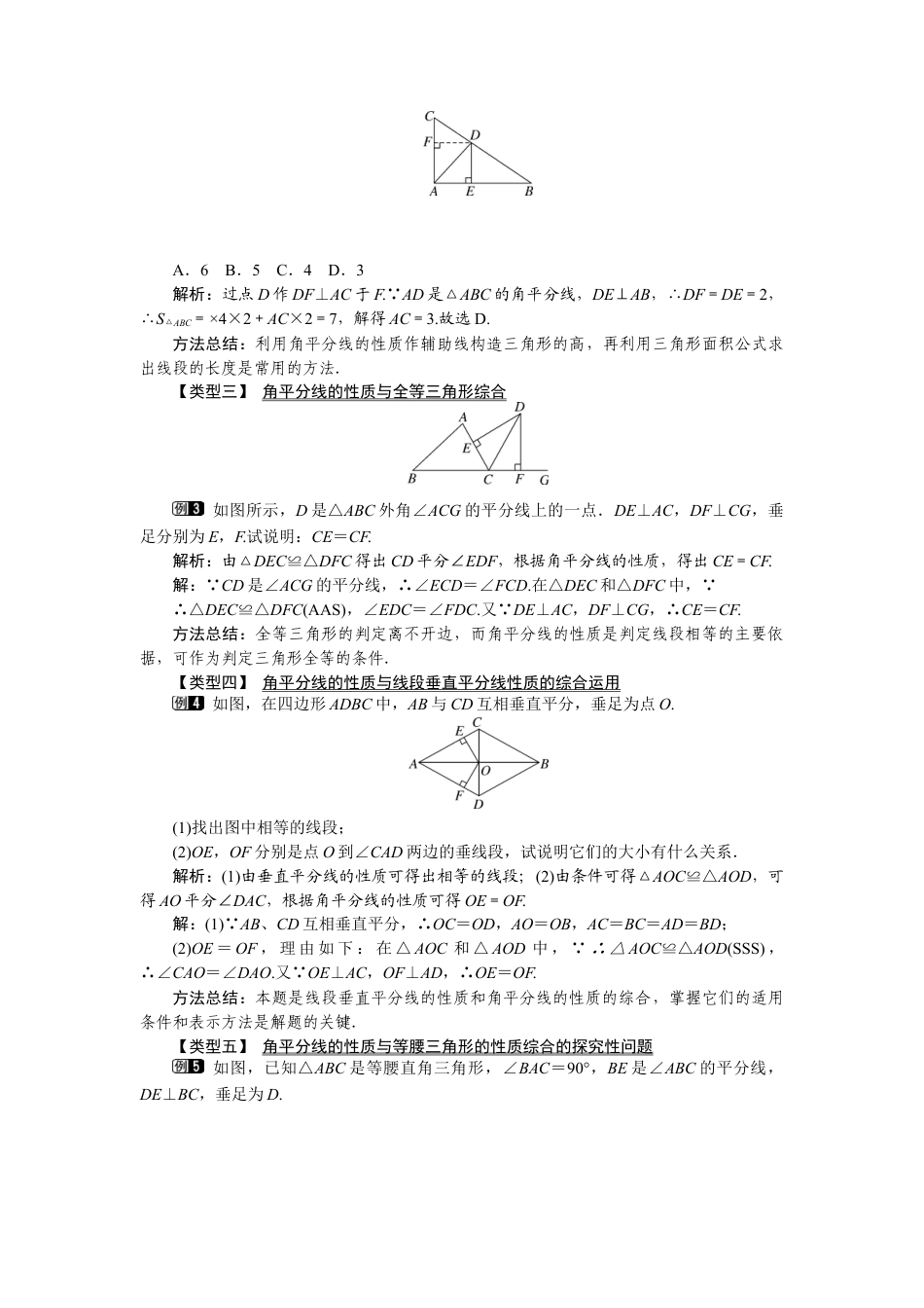 北师大版（2025）七年级数学下册-5.3 第3课时 角平分线的性质.docx_第2页