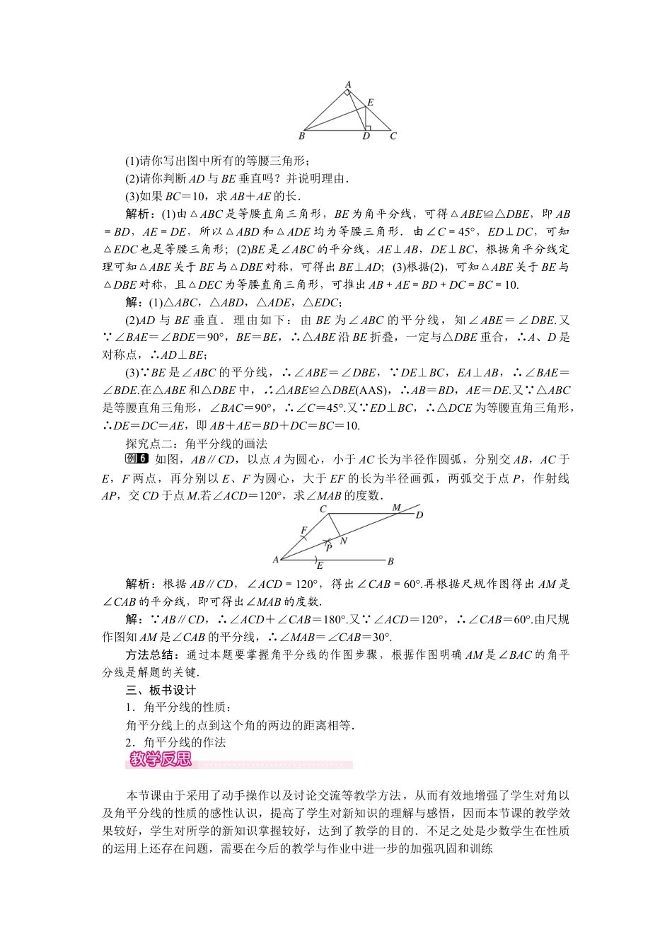 北师大版（2025）七年级数学下册-5.3 第3课时 角平分线的性质.docx_第3页