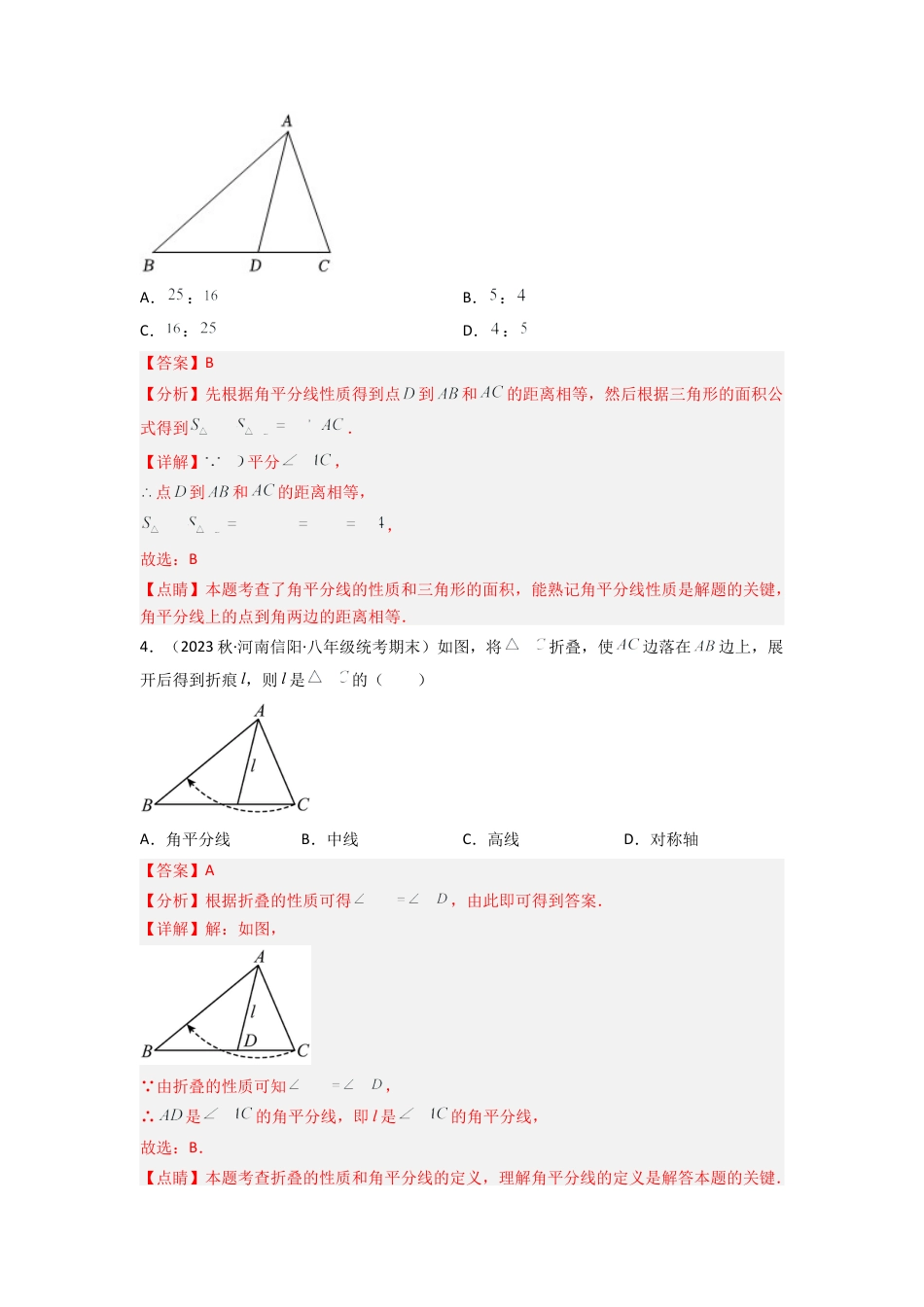 北师大版（2025）七年级数学下册-5.3 简单的轴对称图形（分层练习）（解析版）.docx_第2页