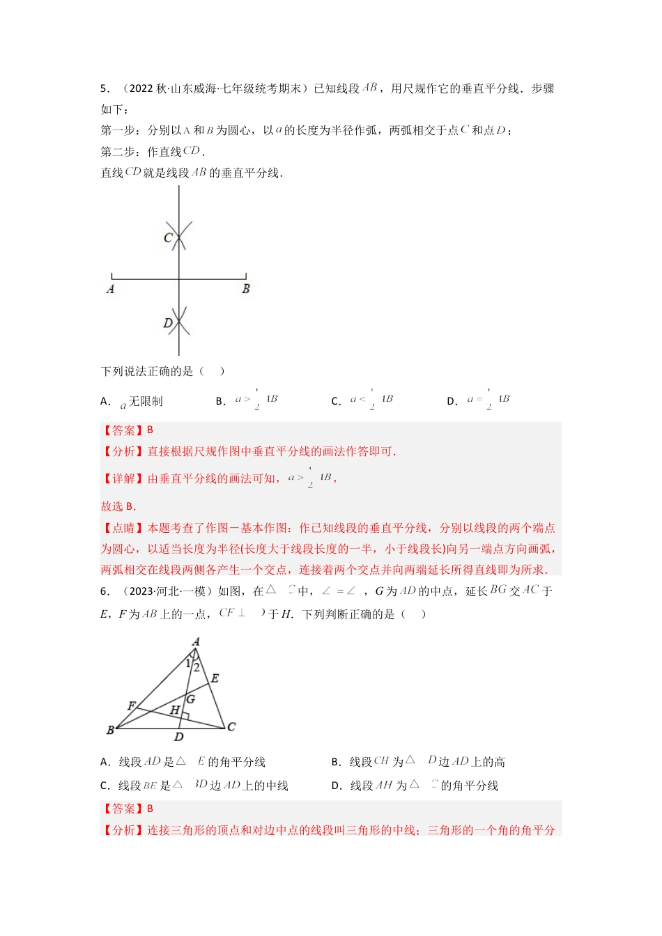 北师大版（2025）七年级数学下册-5.3 简单的轴对称图形（分层练习）（解析版）.docx_第3页