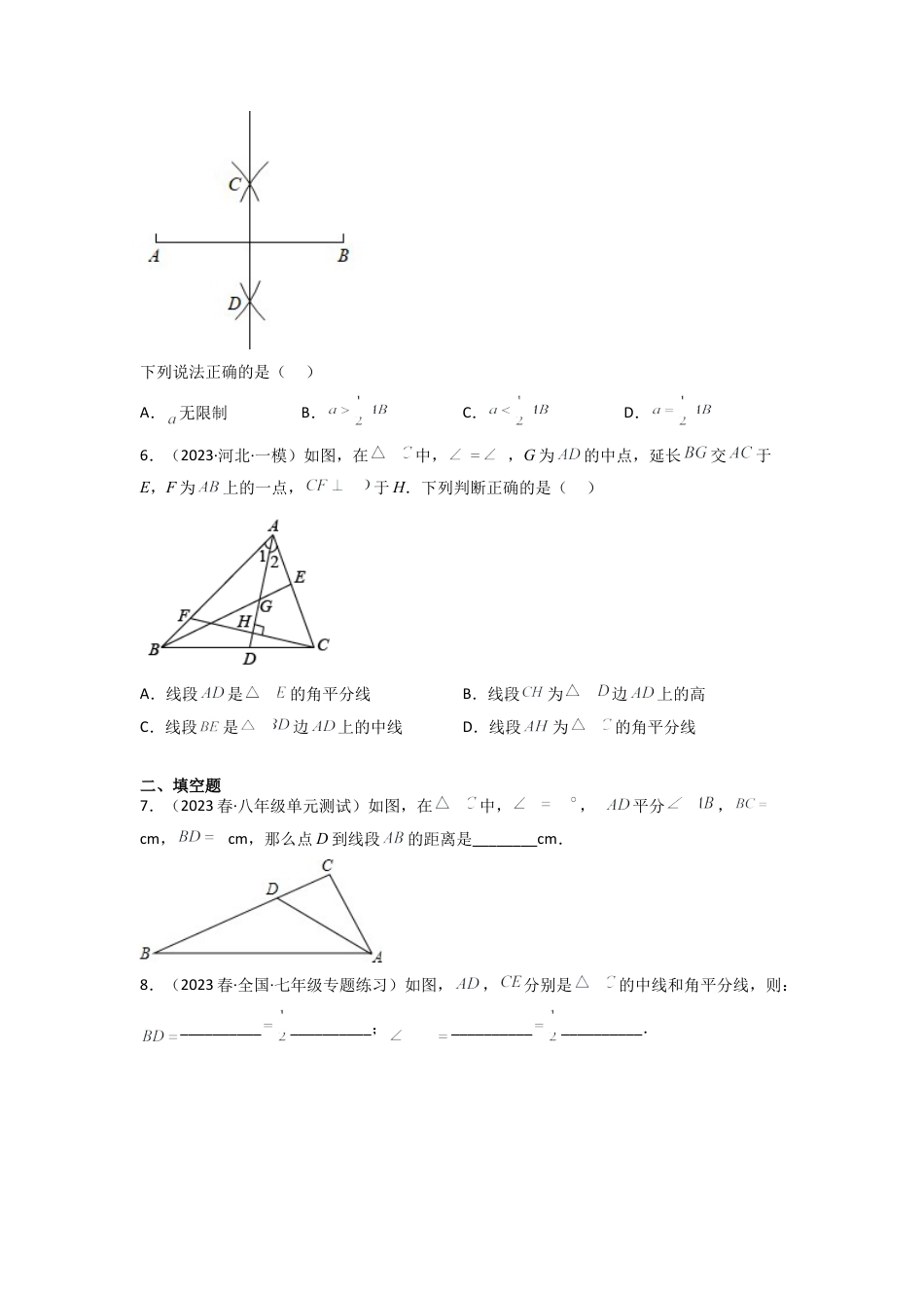 北师大版（2025）七年级数学下册-5.3 简单的轴对称图形（分层练习）（原卷版）.docx_第2页
