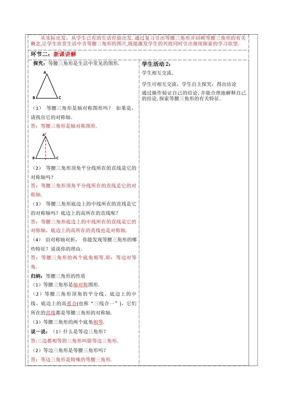北师大版（2025）七年级数学下册-5.3.1 等腰三角形的性质  教案.docx_第2页