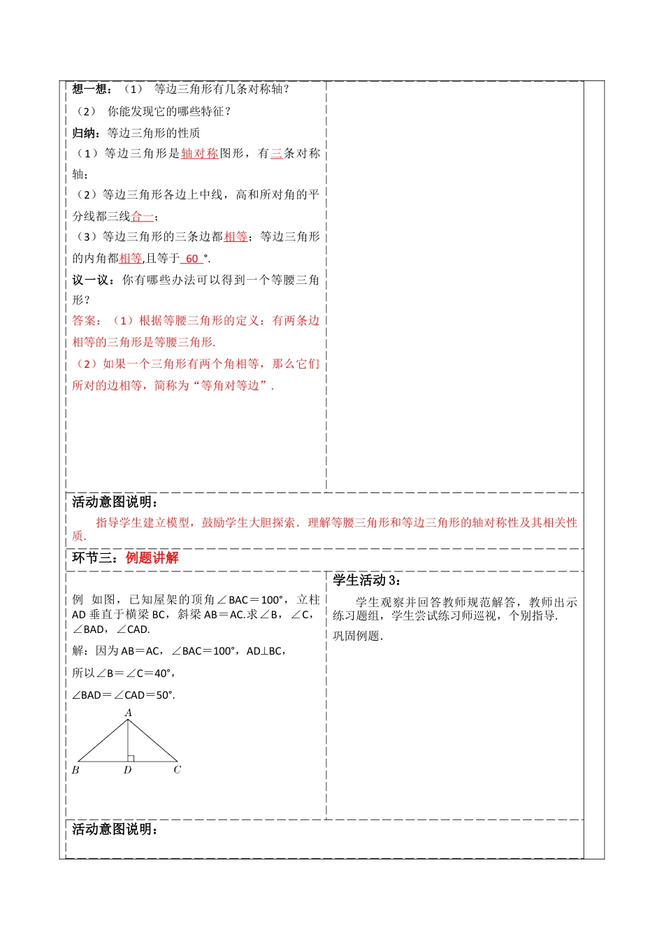 北师大版（2025）七年级数学下册-5.3.1 等腰三角形的性质  教案.docx_第3页