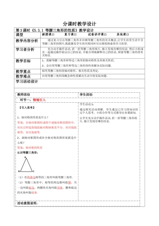 北师大版（2025）七年级数学下册-5.3.1 等腰三角形的性质  教案.docx