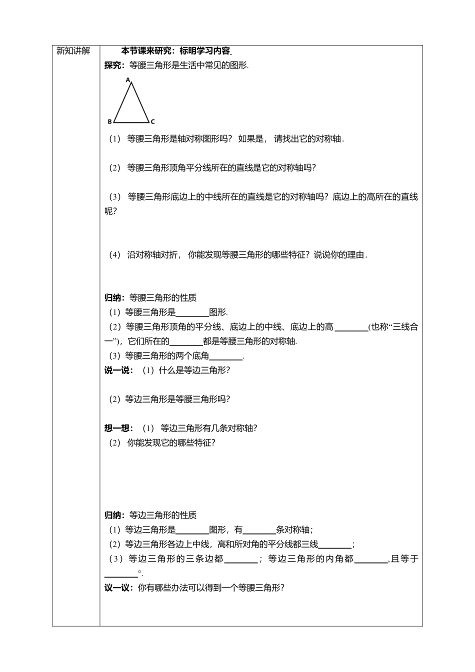北师大版（2025）七年级数学下册-5.3.1 等腰三角形的性质 学案.doc_第2页