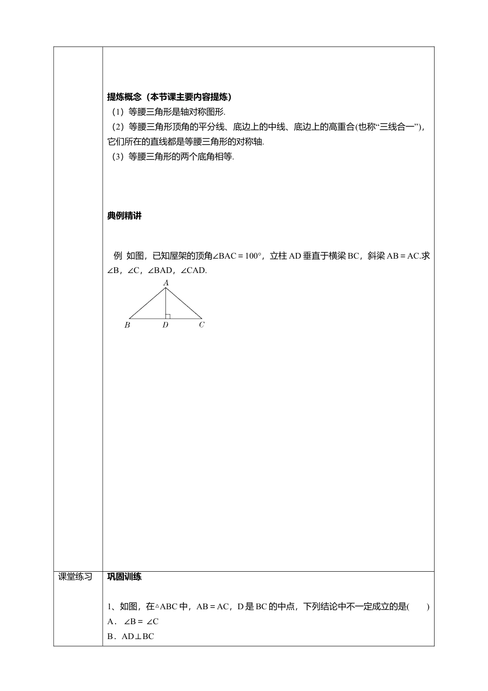 北师大版（2025）七年级数学下册-5.3.1 等腰三角形的性质 学案.doc_第3页