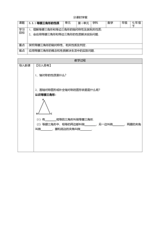 北师大版（2025）七年级数学下册-5.3.1 等腰三角形的性质 学案.doc