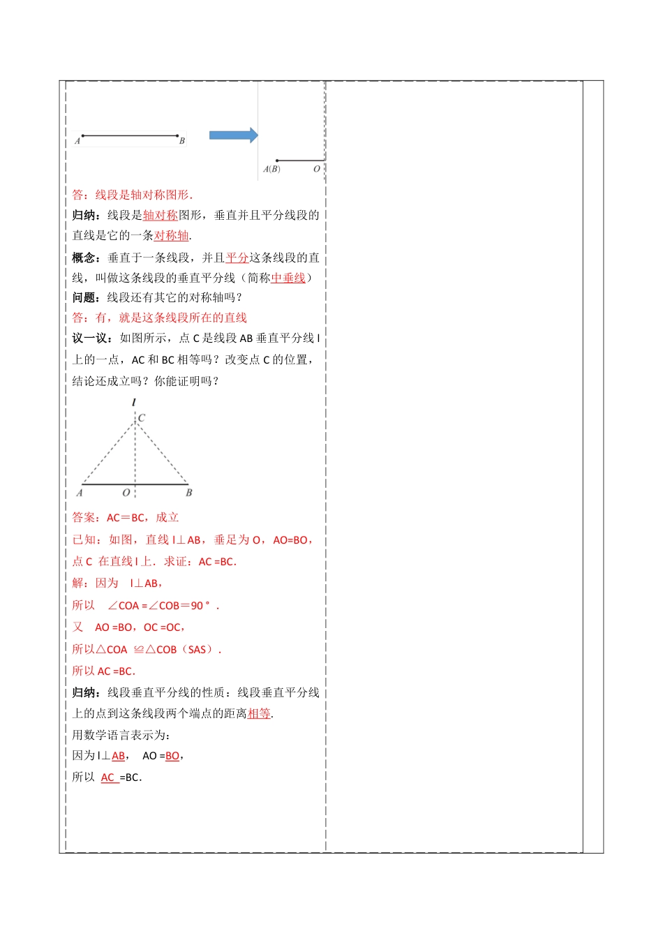 北师大版（2025）七年级数学下册-5.3.2 线段垂直平分线的性质  教案.docx_第2页