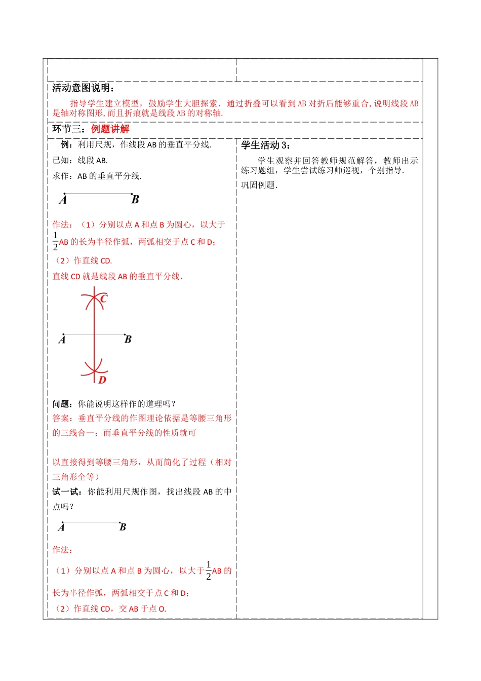 北师大版（2025）七年级数学下册-5.3.2 线段垂直平分线的性质  教案.docx_第3页