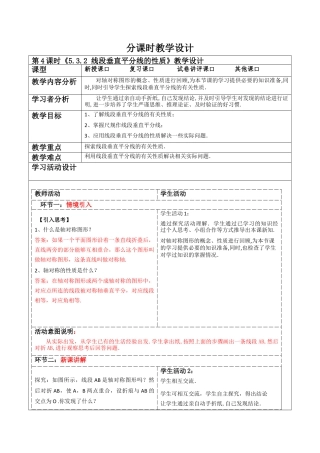 北师大版（2025）七年级数学下册-5.3.2 线段垂直平分线的性质  教案.docx