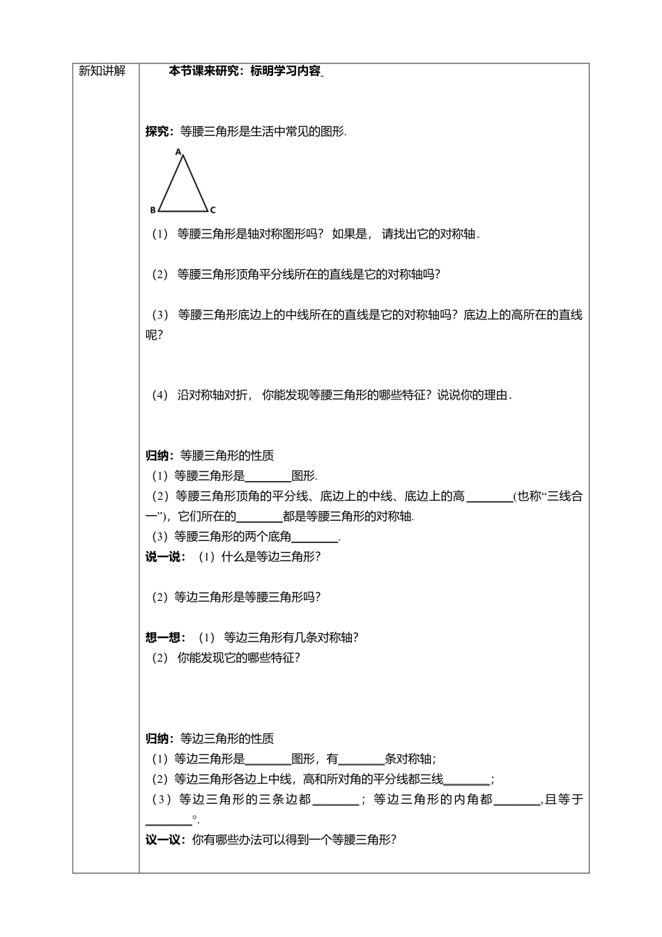 北师大版（2025）七年级数学下册-5.3.2 线段垂直平分线的性质 学案.doc_第2页