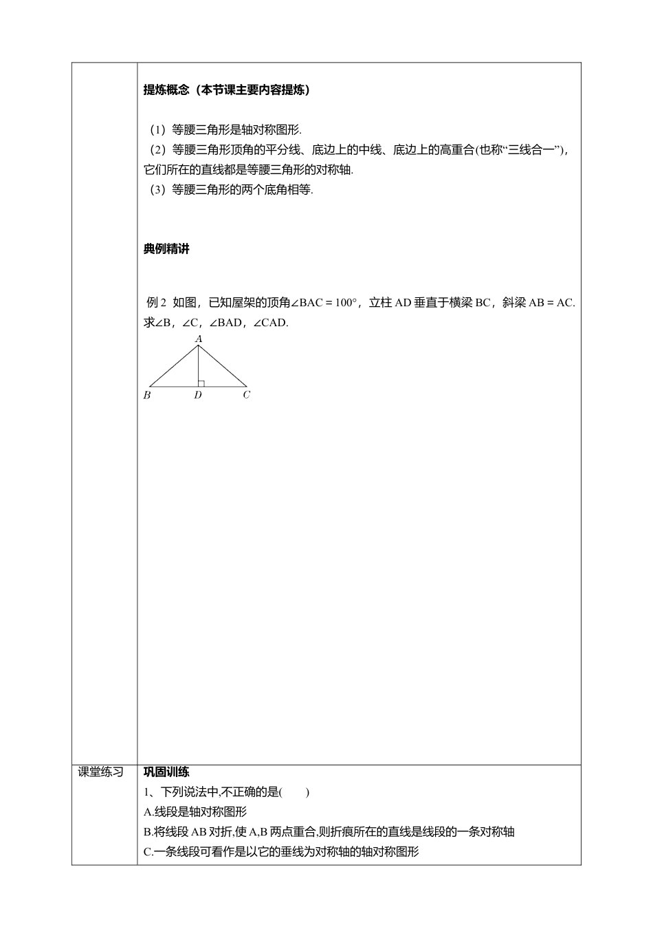 北师大版（2025）七年级数学下册-5.3.2 线段垂直平分线的性质 学案.doc_第3页