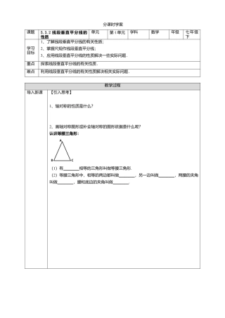 北师大版（2025）七年级数学下册-5.3.2 线段垂直平分线的性质 学案.doc
