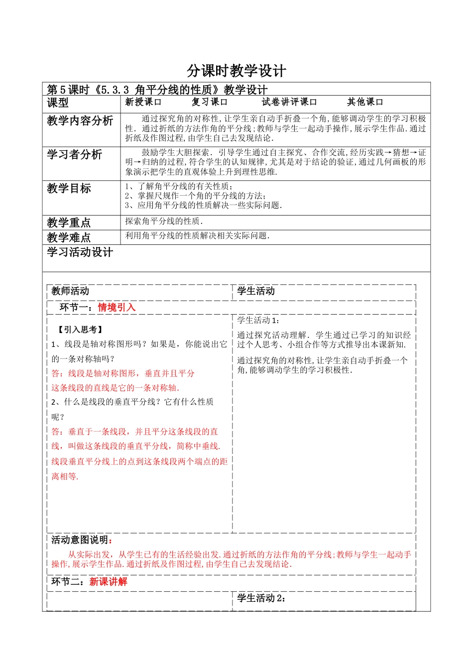 北师大版（2025）七年级数学下册-5.3.3 角平分线的性质  教案.docx_第1页