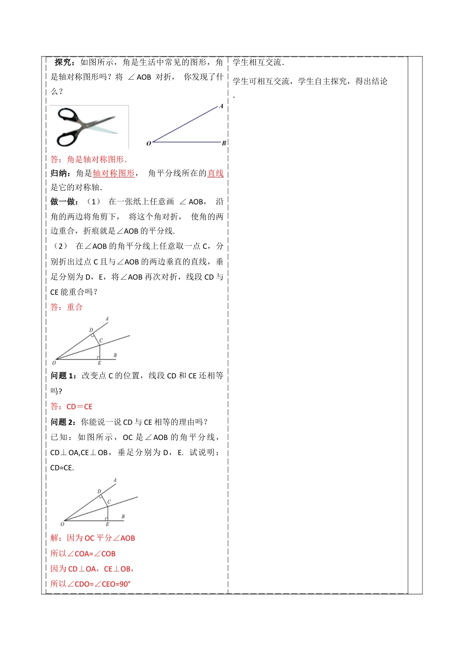 北师大版（2025）七年级数学下册-5.3.3 角平分线的性质  教案.docx_第2页
