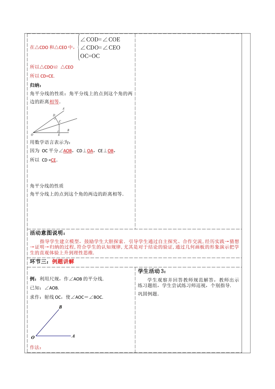 北师大版（2025）七年级数学下册-5.3.3 角平分线的性质  教案.docx_第3页