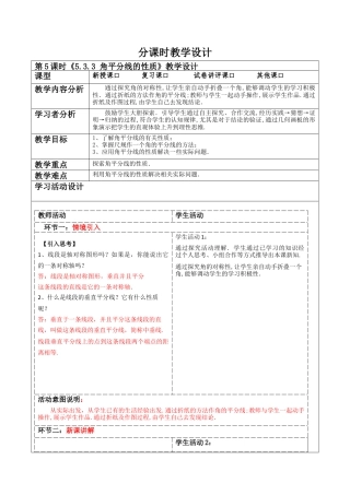 北师大版（2025）七年级数学下册-5.3.3 角平分线的性质  教案.docx