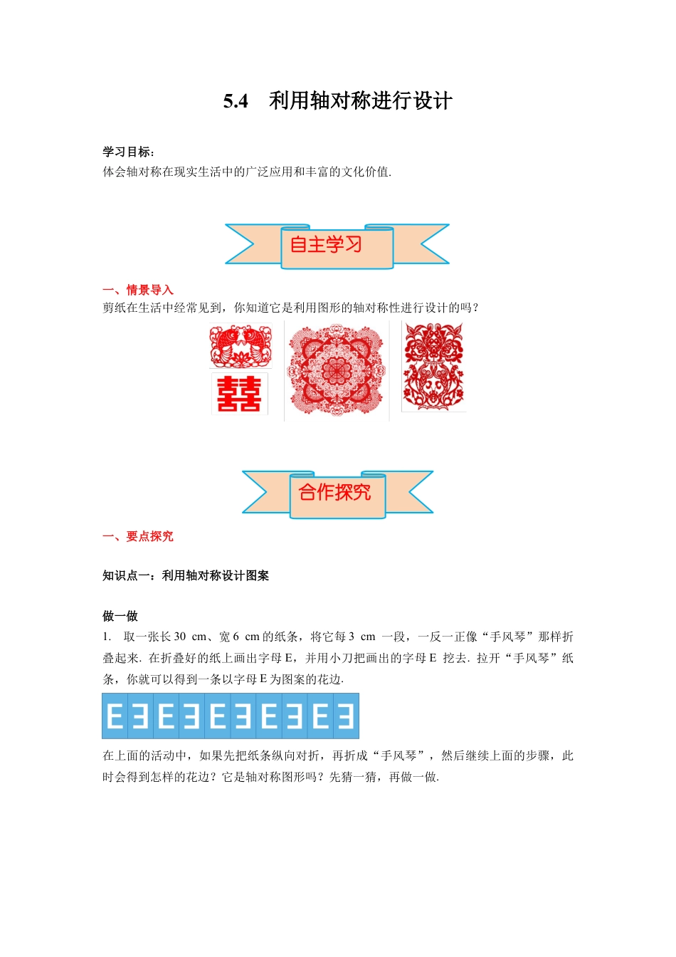 北师大版（2025）七年级数学下册-5.4 利用轴对称进行设计 导学案.docx_第1页