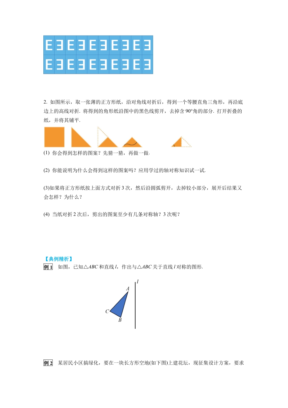 北师大版（2025）七年级数学下册-5.4 利用轴对称进行设计 导学案.docx_第2页