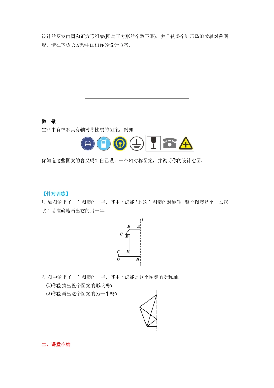 北师大版（2025）七年级数学下册-5.4 利用轴对称进行设计 导学案.docx_第3页