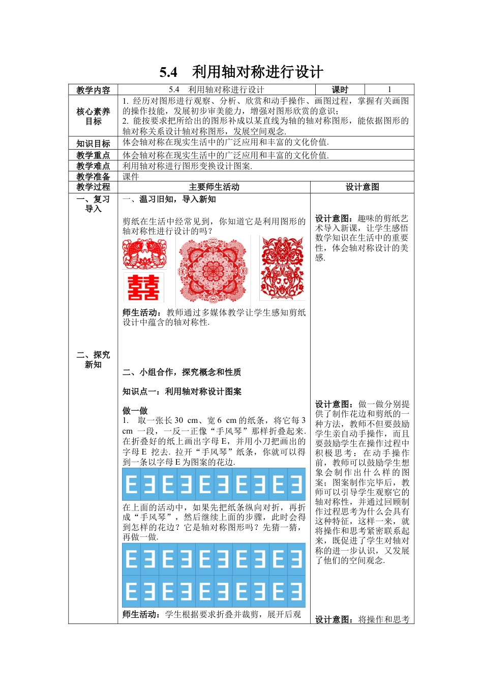 北师大版（2025）七年级数学下册-5.4 利用轴对称进行设计 教案.docx_第1页