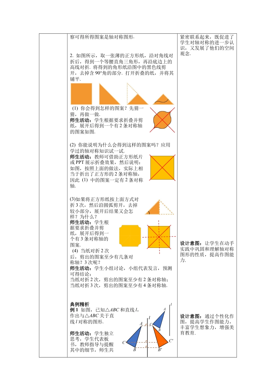 北师大版（2025）七年级数学下册-5.4 利用轴对称进行设计 教案.docx_第2页
