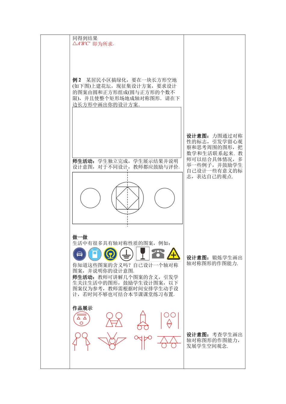 北师大版（2025）七年级数学下册-5.4 利用轴对称进行设计 教案.docx_第3页