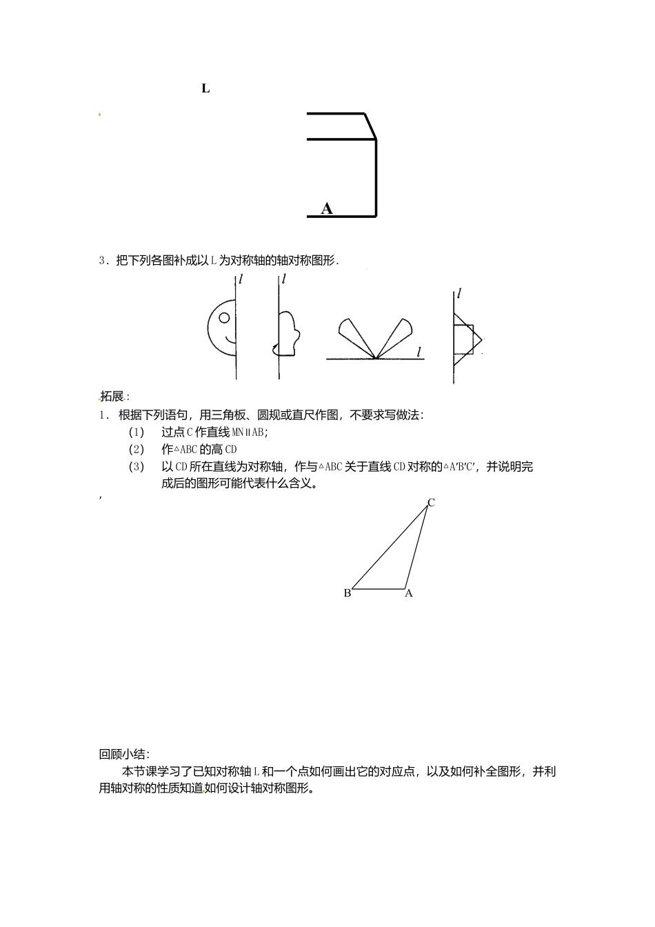 北师大版（2025）七年级数学下册-5.4 利用轴对称进行设计.doc_第2页