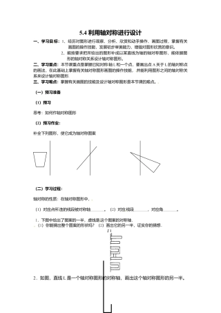 北师大版（2025）七年级数学下册-5.4 利用轴对称进行设计.doc