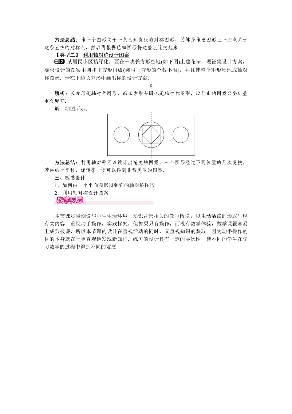 北师大版（2025）七年级数学下册-5.4 利用轴对称进行设计.docx_第2页