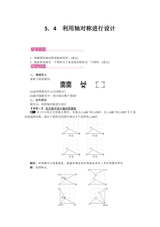 北师大版（2025）七年级数学下册-5.4 利用轴对称进行设计.docx