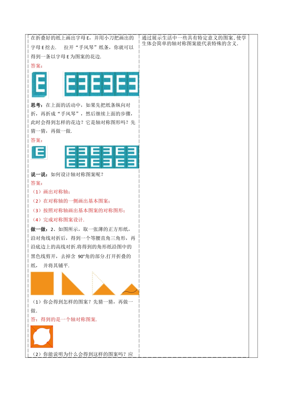 北师大版（2025）七年级数学下册-5.4利用轴对称进行设计  教案.docx_第2页