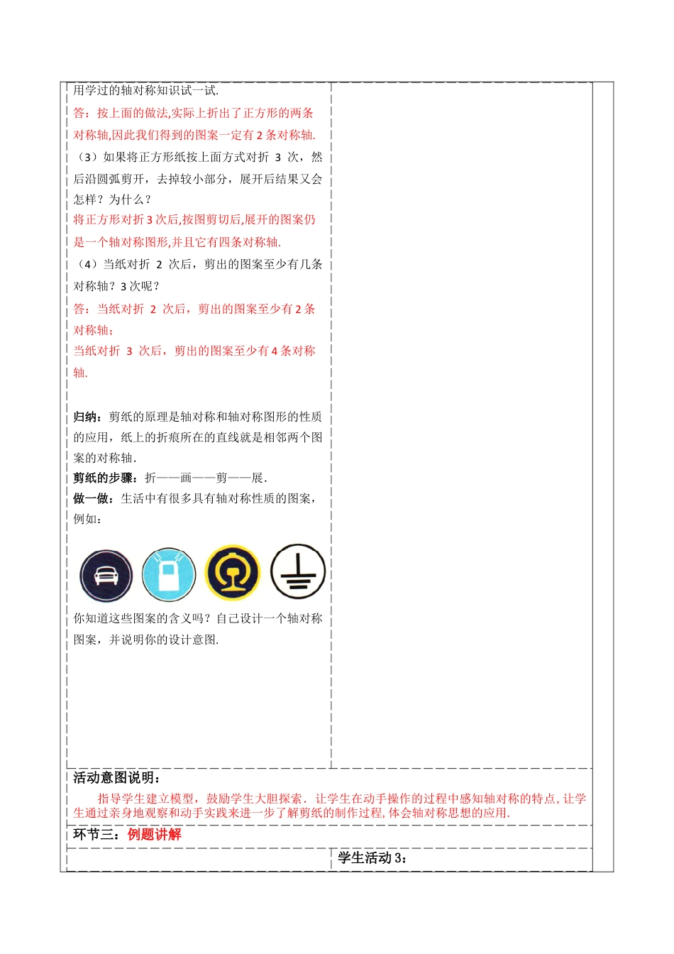 北师大版（2025）七年级数学下册-5.4利用轴对称进行设计  教案.docx_第3页