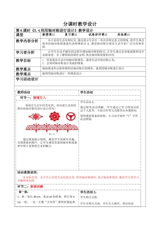 北师大版（2025）七年级数学下册-5.4利用轴对称进行设计  教案.docx