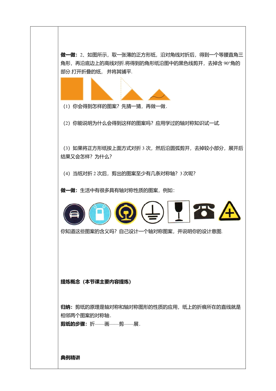 北师大版（2025）七年级数学下册-5.4利用轴对称进行设计 学案.doc_第2页