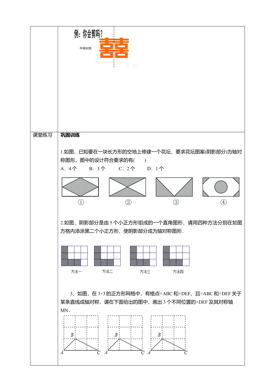 北师大版（2025）七年级数学下册-5.4利用轴对称进行设计 学案.doc_第3页
