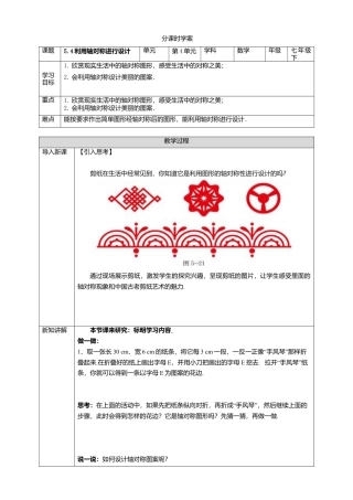 北师大版（2025）七年级数学下册-5.4利用轴对称进行设计 学案.doc