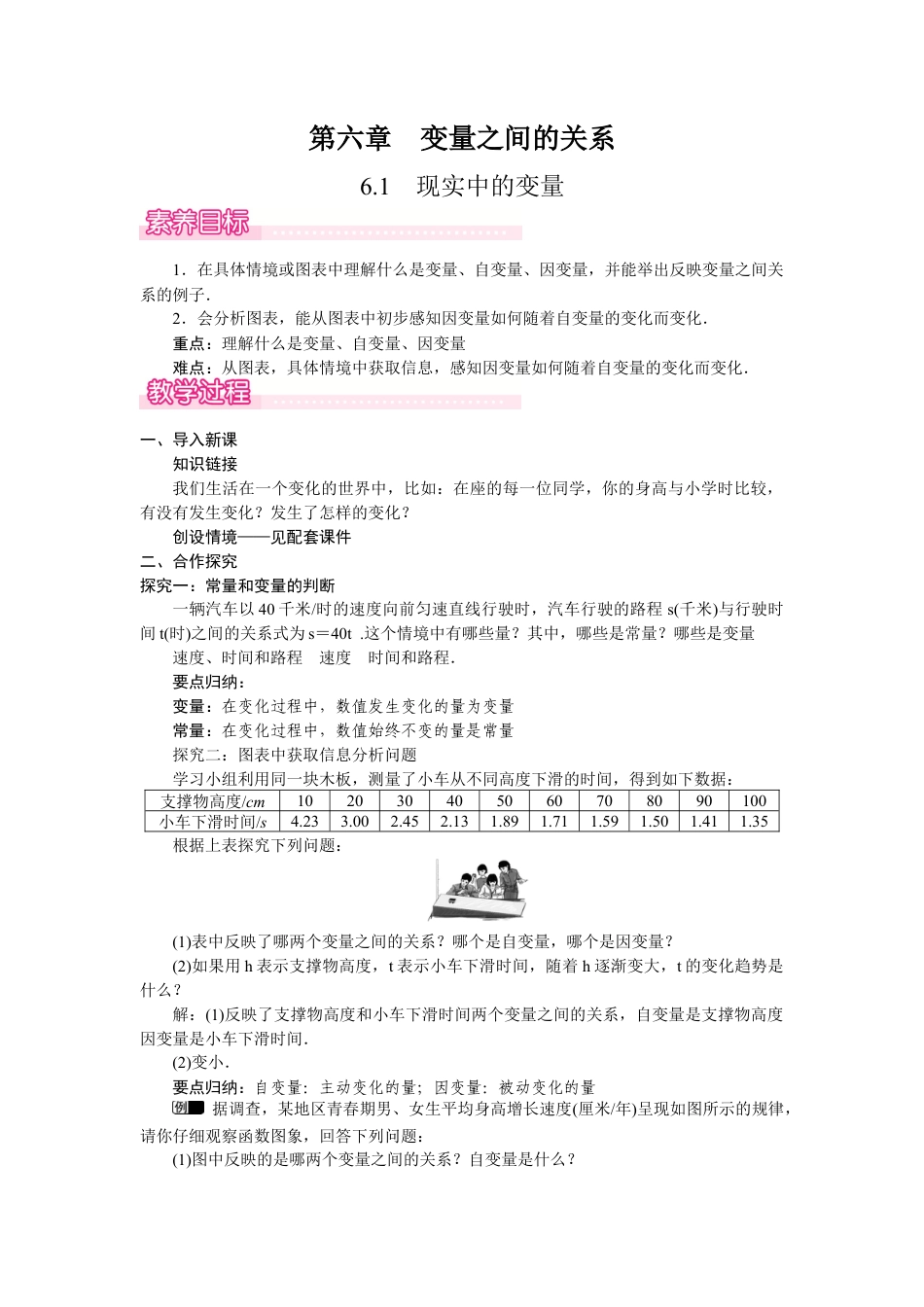 北师大版（2025）七年级数学下册-6.1  现实中的变量.docx_第1页