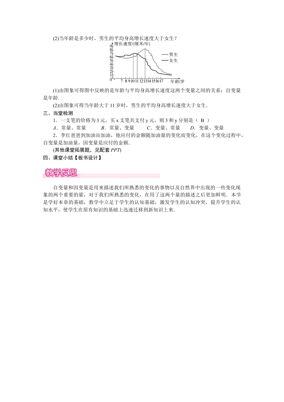 北师大版（2025）七年级数学下册-6.1  现实中的变量.docx_第2页