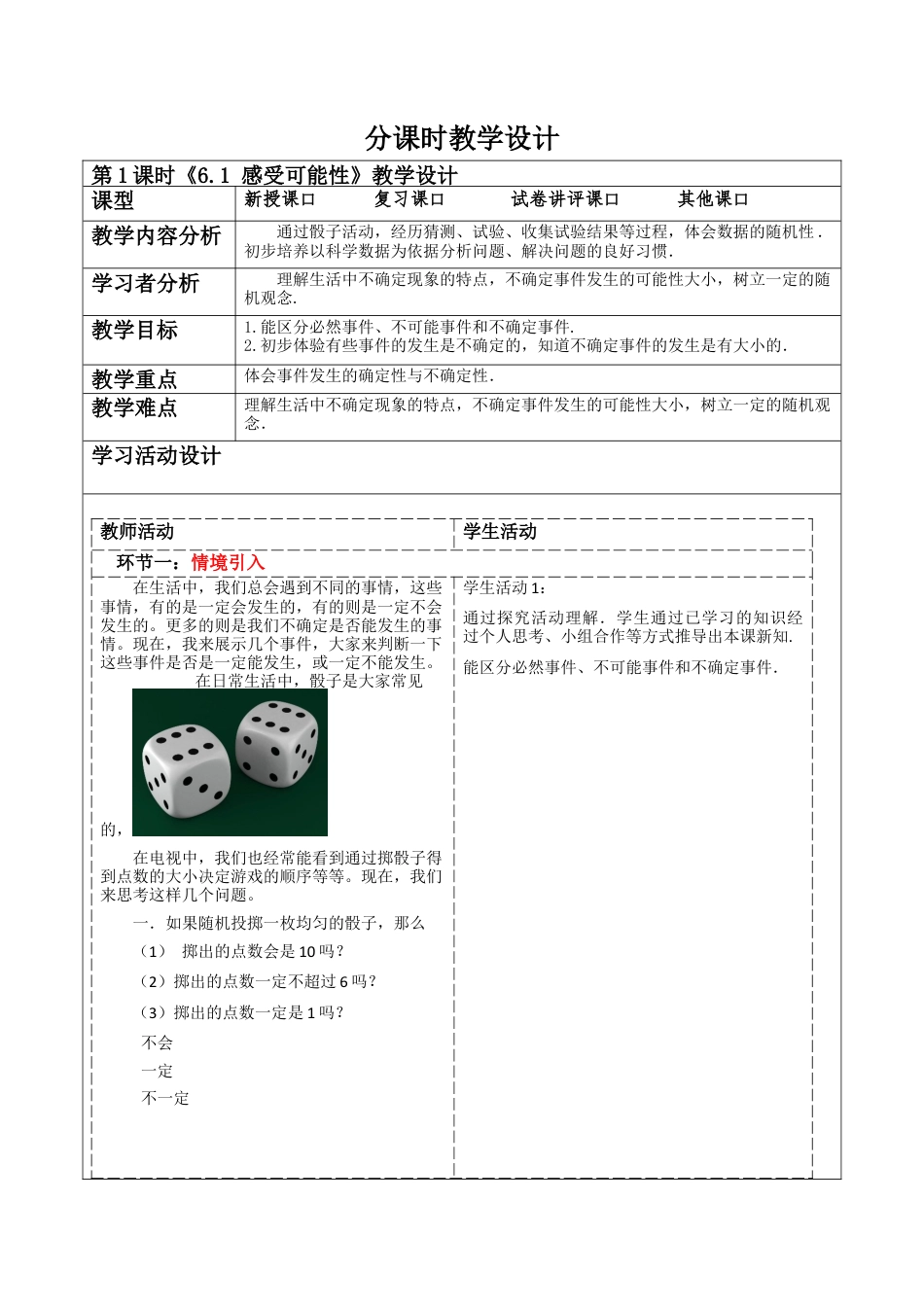 北师大版（2025）七年级数学下册-6.1 感受可能性  教案.docx_第1页