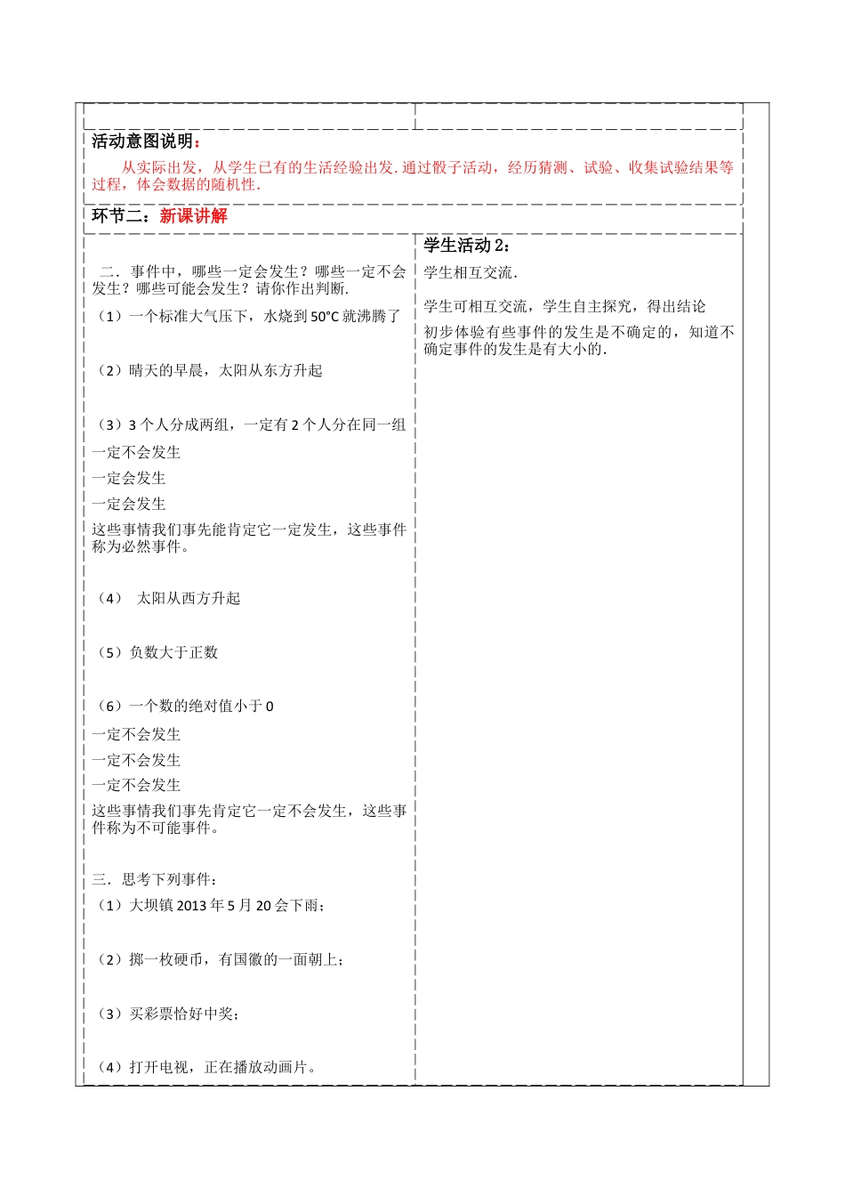 北师大版（2025）七年级数学下册-6.1 感受可能性  教案.docx_第2页