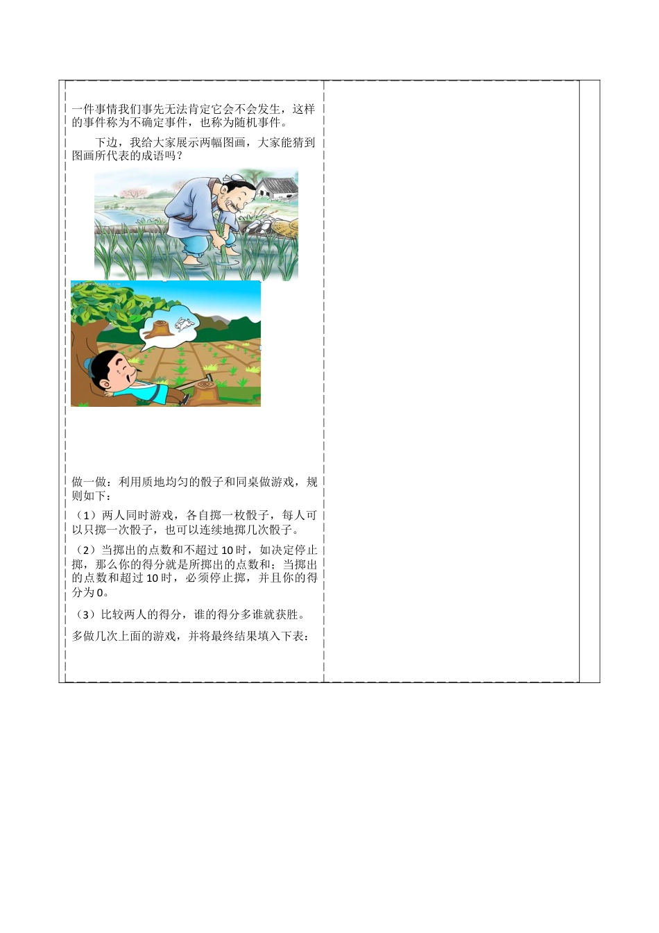 北师大版（2025）七年级数学下册-6.1 感受可能性  教案.docx_第3页