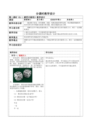 北师大版（2025）七年级数学下册-6.1 感受可能性  教案.docx