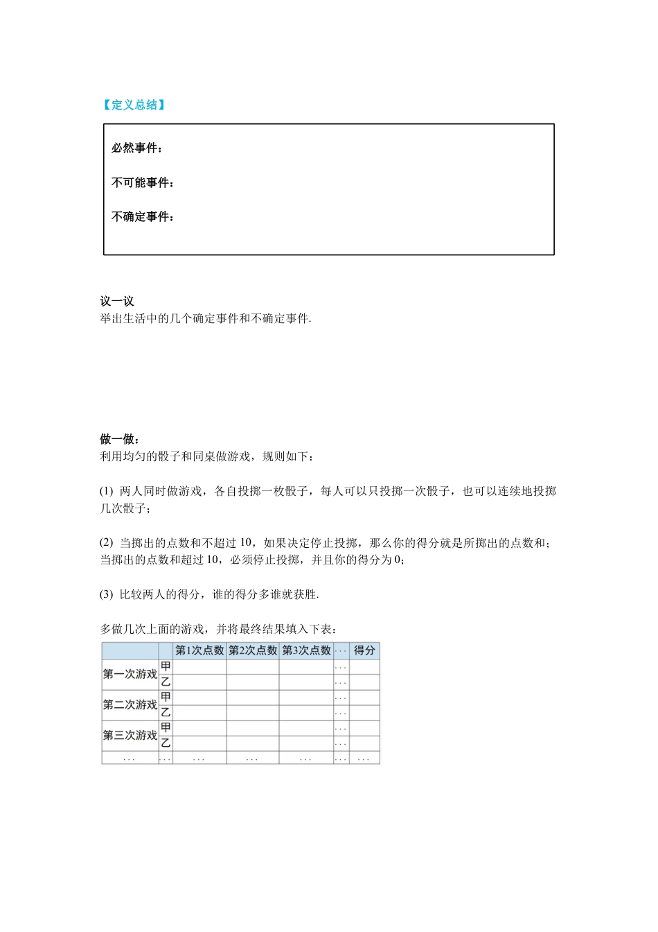 北师大版（2025）七年级数学下册-6.1 感受可能性 导学案.docx_第2页