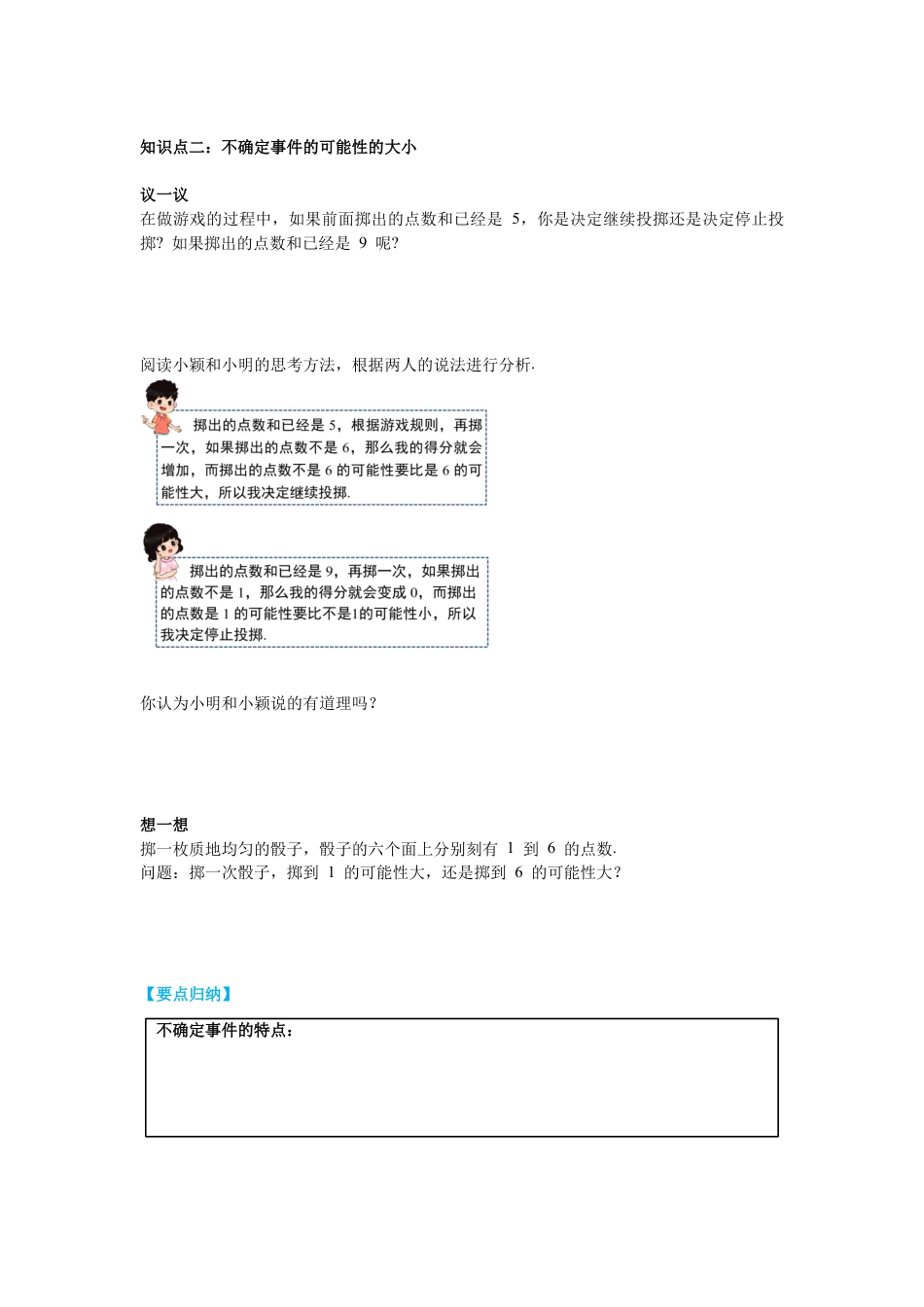 北师大版（2025）七年级数学下册-6.1 感受可能性 导学案.docx_第3页