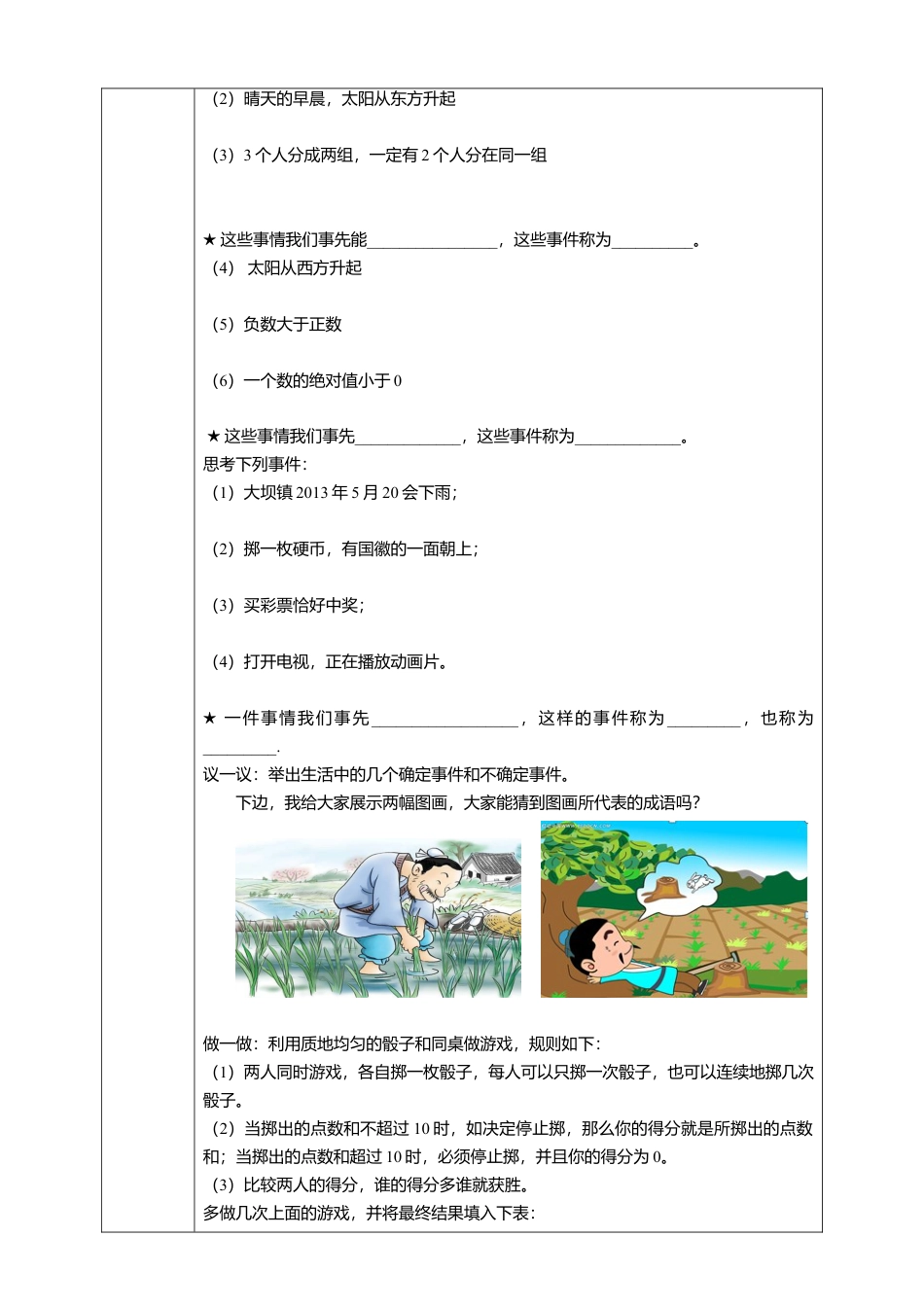 北师大版（2025）七年级数学下册-6.1 感受可能性 学案.doc_第2页