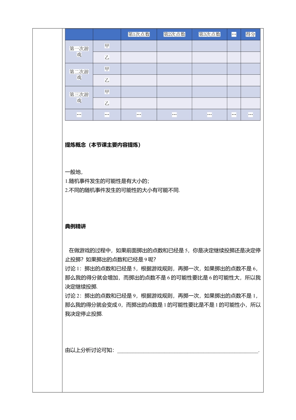 北师大版（2025）七年级数学下册-6.1 感受可能性 学案.doc_第3页