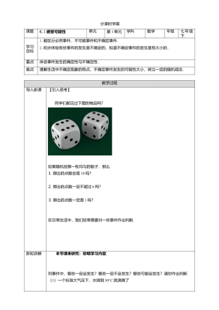 北师大版（2025）七年级数学下册-6.1 感受可能性 学案.doc
