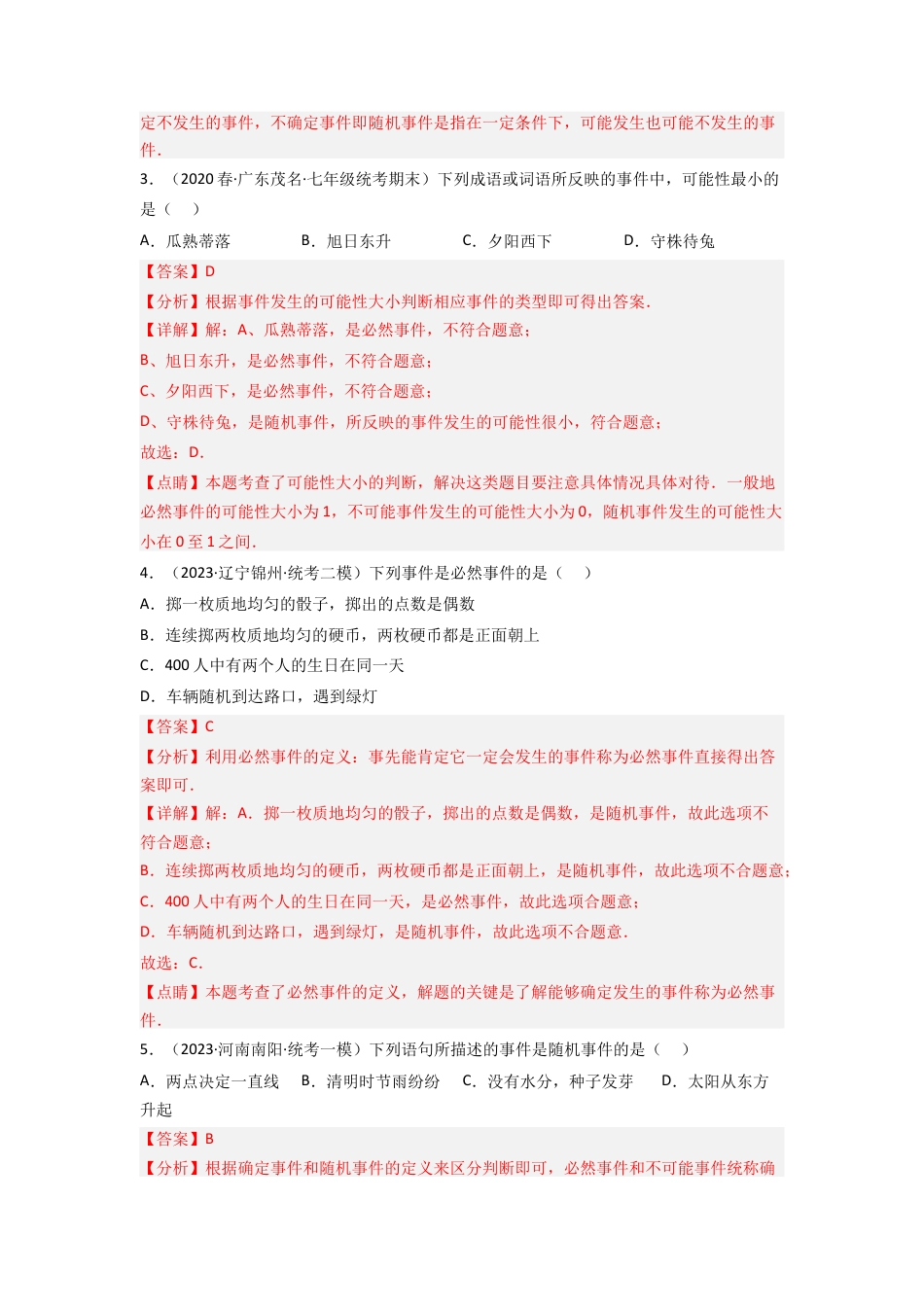 北师大版（2025）七年级数学下册-6.1 感受可能性（分层练习）（解析版）.docx_第2页