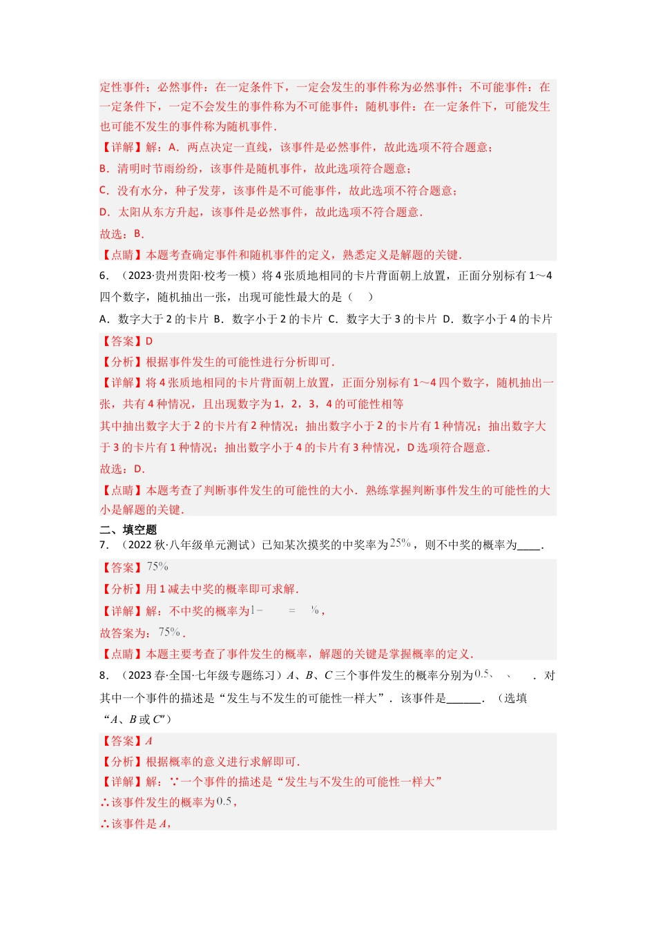 北师大版（2025）七年级数学下册-6.1 感受可能性（分层练习）（解析版）.docx_第3页